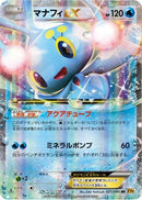 Manaphy EX - 021/080 (021/080) - XY9 Rage of the Broken Heavens
