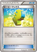 Max Elixir (072/080) - XY9 Rage of the Broken Heavens