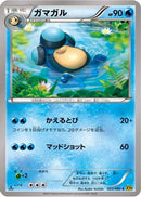 Palpitoad (023/080) - XY9 Rage of the Broken Heavens