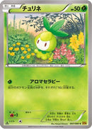 Petilil (007/080) - XY9 Rage of the Broken Heavens