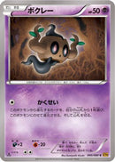 Phantump (045/080) - XY9 Rage of the Broken Heavens