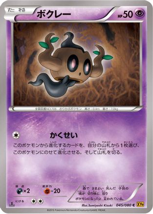 Phantump (045/080) - XY9 Rage of the Broken Heavens