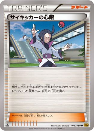 Psychic's Third Eye (078/080) - XY9 Rage of the Broken Heavens