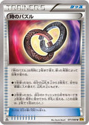Puzzle of Time (071/080) - XY9 Rage of the Broken Heavens