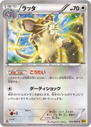 Raticate (065/080) - XY9 Rage of the Broken Heavens