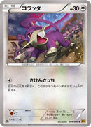 Rattata (064/080) - XY9 Rage of the Broken Heavens