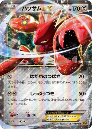 Scizor EX - 057/080 (057/080) - XY9 Rage of the Broken Heavens