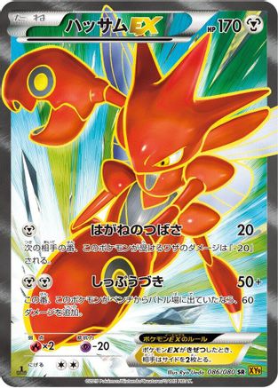 Scizor EX - 086/080 (086/080) - XY9 Rage of the Broken Heavens