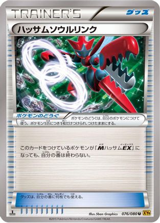 Scizor Spirit Link (076/080) - XY9 Rage of the Broken Heavens