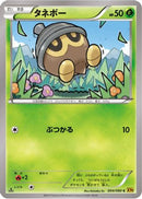 Seedot (004/080) - XY9 Rage of the Broken Heavens