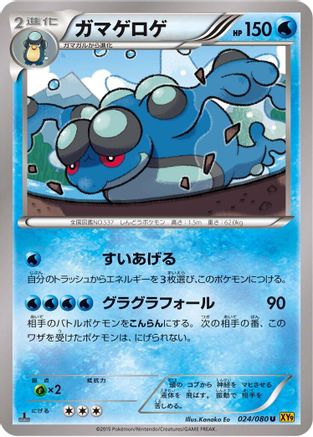 Seismitoad (024/080) - XY9 Rage of the Broken Heavens