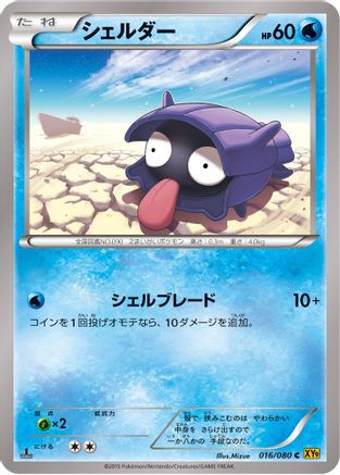 Shellder (016/080) - XY9 Rage of the Broken Heavens