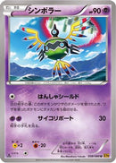 Sigilyph (038/080) - XY9 Rage of the Broken Heavens