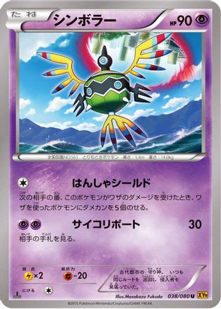 Sigilyph (038/080) - XY9 Rage of the Broken Heavens