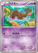 Skrelp (044/080) - XY9 Rage of the Broken Heavens