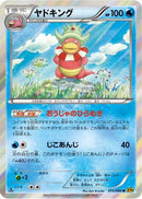 Slowking (015/080) - XY9 Rage of the Broken Heavens