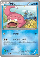 Slowpoke (013/080) - XY9 Rage of the Broken Heavens