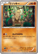 Sudowoodo (048/080) - XY9 Rage of the Broken Heavens
