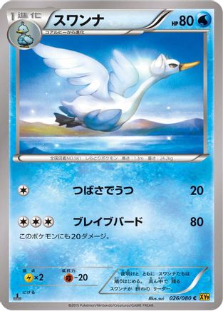 Swanna (026/080) - XY9 Rage of the Broken Heavens