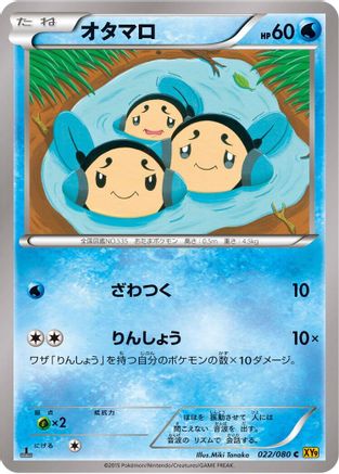 Tympole (022/080) - XY9 Rage of the Broken Heavens