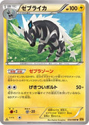 Zebstrika (032/080) - XY9 Rage of the Broken Heavens