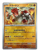 Groudon (Master Ball Pattern) (080/187) - SV8a Terastal Fest ex