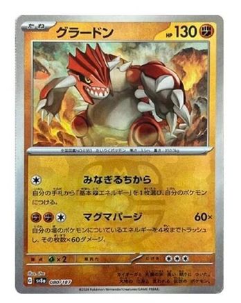 Groudon (Master Ball Pattern) (080/187) - SV8a Terastal Fest ex
