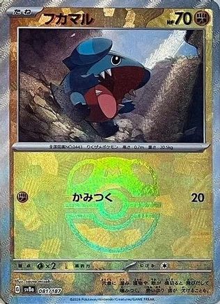 Gible (Master Ball Pattern) (081/187) - SV8a Terastal Fest ex