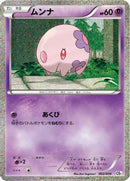 Munna (002/009) - CS1 Journey Partners Collection Sheet