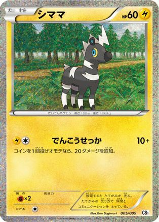 Blitzle (005/009) - CS1 Journey Partners Collection Sheet