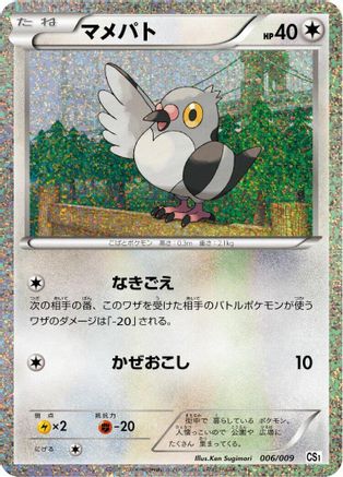 Pidove (006/009) - CS1 Journey Partners Collection Sheet