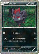 Zorua (009/009) - CS1 Journey Partners Collection Sheet