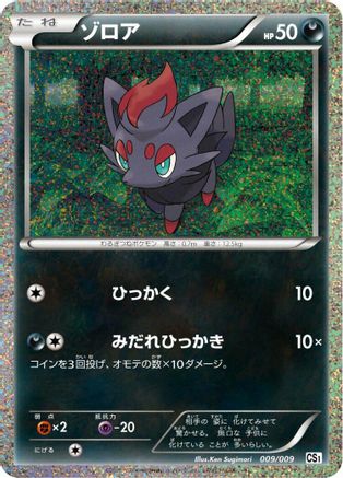 Zorua (009/009) - CS1 Journey Partners Collection Sheet