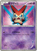 Victini - 009/021 (009/021) - Battle Theme Deck Victini