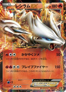 Reshiram EX (004/018) - BKR ReshiramEX Battle Strength Deck
