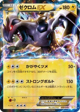 Zekrom EX (009/018) - BKZ ZekromEX Battle Strength Deck