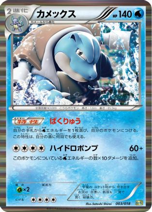 Blastoise (003/018) - Blastoise  KyuremEX Combo Deck