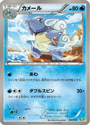 Wartortle (002/018) - Blastoise  KyuremEX Combo Deck