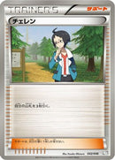 Cheren (042/046) - Master Deck Build Box EX