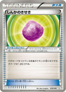 Eviolite (039/046) - Master Deck Build Box EX