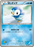 Piplup (006/046) - Master Deck Build Box EX