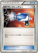 Pokemon Catcher (034/046) - Master Deck Build Box EX
