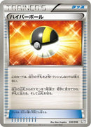 Ultra Ball (030/046) - Master Deck Build Box EX