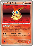 Victini (001/046) - Master Deck Build Box EX