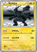 Zekrom (013/046) - Master Deck Build Box EX