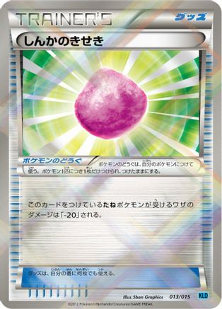 Eviolite (013/015) - Keldeo Battle Strength Deck