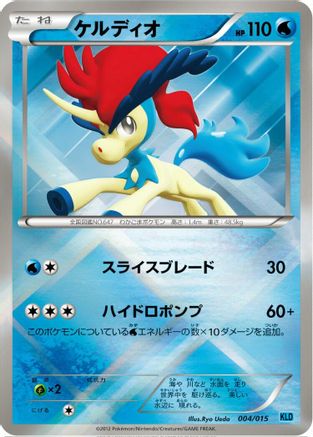 Keldeo (004/015) - Keldeo Battle Strength Deck