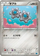 Klink (008/015) - Keldeo Battle Strength Deck