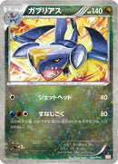 Garchomp (007/015) - Garchomp Half Deck