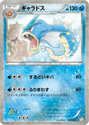 Gyarados (002/015) - Garchomp Half Deck